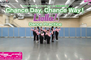 【動画】Liella!「Chance Day, Chance Way！」Dance Practice動画ｗｗｗｗｗ【ラブライブ！スーパースター!!】