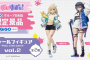 【ぶいすぽ】９月30日（月）よりGiGOのお店限定にてぶいすぽっ！スケールフイギュア -Play with paint- vol.２』の展開！