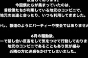 【悲報】コムドットリーダー　深夜の迷惑騒動を謝罪する！　しかし一般常識とのズレがある模様・・・
