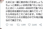 婚活女子「男の生活レベルを知るには焼肉に行きましょう。牛角に連れて行く男は論外」
