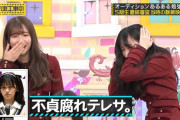 【乃木坂46】黒歴史を暴露されてのたうち回るてれぱんが可愛かったwww