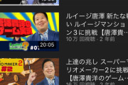 【悲報】唐澤弁護士「ゲーム実況やめて法律に特化したYouTubeチャンネルにしたろ」→