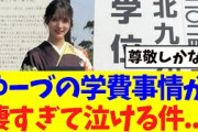 【櫻坂46】中嶋優月の学費事情が凄すぎて泣ける件…