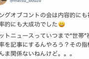 【悲報】松本人志さん、低視聴率の記事を書いたメディアにブチギレ。wwwwww