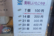 都民(笑)「銀だこうんめぇぇええ！w(8個500円)」ﾊﾌﾊﾌ大阪ワイ「わろてまうわあんなんw」