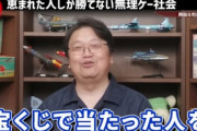 男さん「どんなイケメン美人でもスポーツ選手でも尊敬してない。宝くじ当たっただけだもん。」