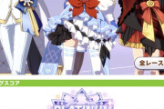 【ウマ娘】LoH最終日前にチケット3枚残してる人が多いけどこれってなにか理由があるの？