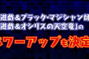 【パズドラ】コレが来れば現環境最強！遊戯の上方修正ポイント2例