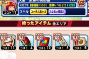 【パワプロアプリ】今更なんやけど鬼滅の契約書ってみんな狙ってるけどやっぱ強いんか？