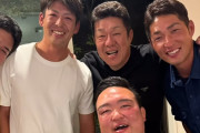 元カープ佐々岡、自宅に野間＆會澤＆土生＆稀勢の里を招待し食事会！奥さんの豪華料理でおもてなし