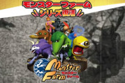復活の『モンスターファーム』はNintendo Switchとスマホのマルチ