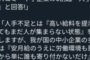韓国人「日本の多くの中小企業が抱える「人材不足」の実態とは？」　韓国の反応