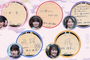 【乃木坂46】二十歳！メンバーの絵馬がこちら