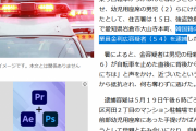 大阪市住吉区　在日韓国人を逮捕　母子の乗った自転車を襲撃、かばん奪おうとし２歳児が負傷  [6/16]