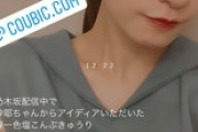 【乃木坂46】中田花奈の麻雀カフェ、とんでもないメニューをリリース