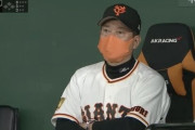【悲報】原監督が今村を3回で交代させた理由に巨人ファン唖然…