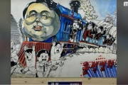 【韓国】韓国当局、大統領批判の漫画「きかんしゃユン・ソクヨル号」に激怒　支援取消へ