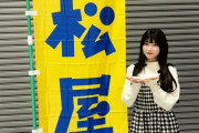 【続報】河村優愛Xに、松屋公式Xが反応　河村『幕張にもキッチンカーが来て下さるなんて🚚』、松屋『牛めしほおばって頂き誠にありがとうございました🤣』