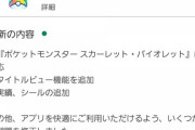 ポケモンHOMEのメンテ開けが待ちきれない勢！！！