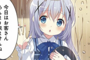 チノ「コロナでお店に来るお客が1人もいなくなってしまいました…」