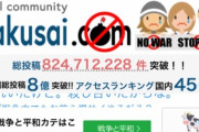 【朗報】爆サイ、反戦仕様になる