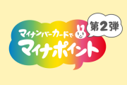 ワイニート、マイナポイント15000Pを握りしめパチンコ屋に突撃