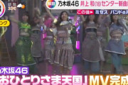【乃木坂46】「THE TIME」と「めざましテレビ」で放送された『おひとりさま天国』MVの様子