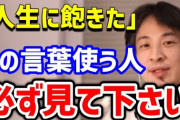 【悲報】32歳・年収620万・貯金1500万こどおじワイ、人生に飽きてしまう?