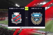 ◆J１◆29節 札幌×川崎F 札幌青木と武蔵で2-0！3連勝で最下位脱出！川崎F連敗