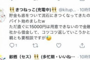 【悲報】カオナシさん、1万5千円の為にサラ金から借金してしまう?