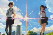 【悲報】「君の名は。」プロデューサー、懲役6年