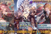 【グラブル】土SSRナルメア,風SSRセルエルのクリスマスverが新登場！シエテスキン販売開始！グランデフェス開催！12月15日ガチャ更新情報