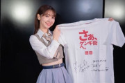 【AKB48】柏木由紀、向井地美音、本田仁美、平田侑希が『ユニクロ　ヨドバシAkiba店』のオープン記念企画に参加?