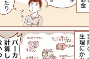 【画像】男さん「生理にかかるコスト？月500円くらい？」女さん「……！！」ｼｭﾊﾞﾊﾞﾊﾞﾊﾞﾊﾞ