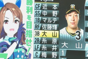 【悲画像】阪神タイガース、ウマ娘に煽られる