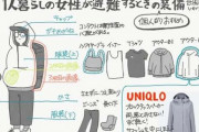 一人暮らしの女性が初めて避難所に　対台風用「避難セット」の装備リストが参考になる