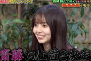 齋藤飛鳥ちゃん、神業チャレンジでお仕置きをくらうｗｗｗ【元乃木坂46】