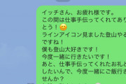 【悲報】ワイコミュ障チー牛(34)、同僚女(32)に初ライン送るも既読スルー…