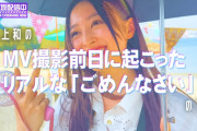 井上和ちゃんのリアルな｢ごめんなさい｣話がコチラ！！！【乃木坂46】