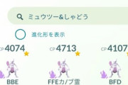 【ポケモンGO】今回で「Sミュウツー6体持ち」が出て来るという話【Sミュウツー艦隊】