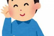【悲報】聴覚情報処理障害者、「えっ」「なにっ」と聞き返しが多い