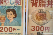 【画像】飲食店でも生成AIイラストが使われ始める