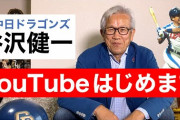 中日ドラゴンズのレジェンド谷沢健一さん、YouTuberになる