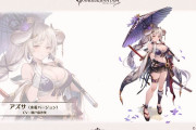 【グラブル】周年の水着キャラとして水着アズサ、水着モニカが登場予定！発表順的にドラフと名誉ドラフが同時実装か！？