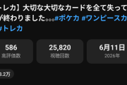 【悲報】YouTuber「ワンピースカード170万円をPSA鑑定に出すわ」→ヤマト運輸で送るも宛先がPSA鑑定所なため営業所で紛失