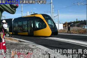 来年夏開業予定の宇都宮ライトレール、試運転初日に脱線  [11/19]