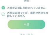 【ポケモンGO】雪ポワ難民･･！天候がゲームで反映されてない･･！天候エフェクトも不具合中！