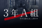 【悲報】誹謗中傷問題、このドラマから何を学んだのか・・・。