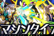 【パズドラ】３年以上無課金。ジョジョかガンダムのコラボが来たら課金するかも