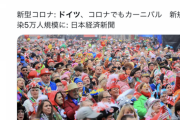 【画像】1日6万人の新規感染者を出している現在のドイツの様子がこちらwww  [271912485]